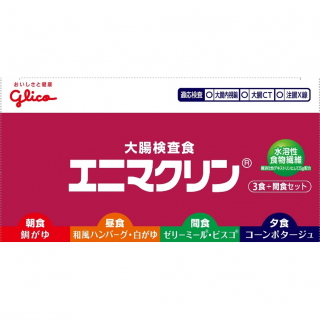 大腸検査食エニマクリン 3食間食セット 展開図